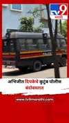 अभिजीत दिपकेचे कुटुंब पोलीस बंदोबस्तात.