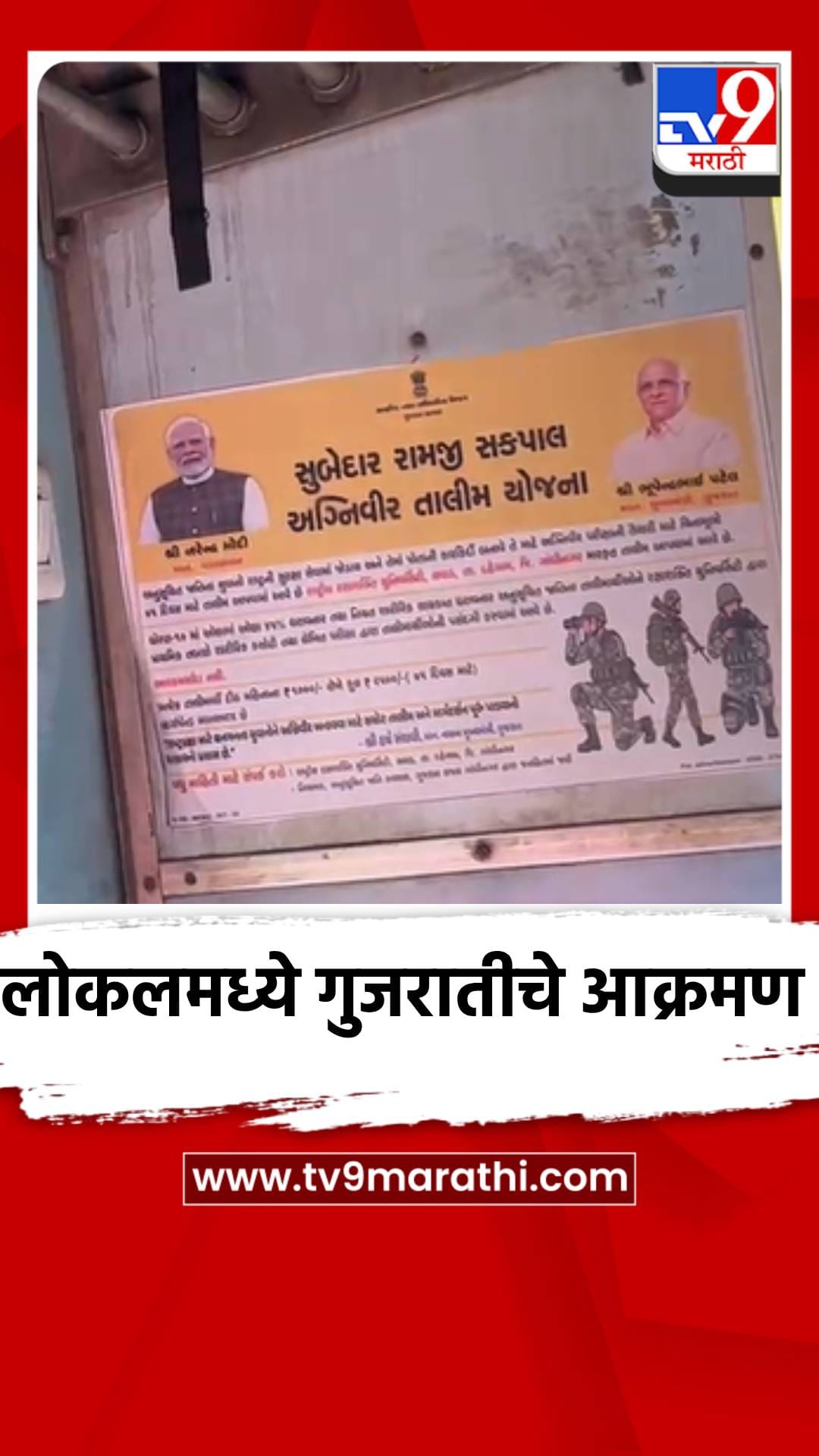 डहाणू–दिवा लोकलमध्ये मराठीला दुय्यम स्थान?