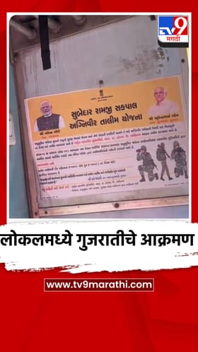 डहाणू–दिवा लोकलमध्ये मराठीला दुय्यम स्थान?