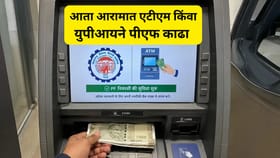 EPFO : या महिन्यापासून ATM ने PF काढता येणार, असे काम करणार EPFO 3.0