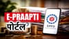 EPFO चे मोठे डिजिटल पाऊल; E-PRAAPTI मुळे मिनिटात शोधा जुने PF खाते.