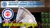 EPFO: जुन्या कंपनीचे तोंडही पाहू नका, घर बसल्या PF काढा.