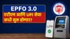 PF चा पैसा काढा झटपट! EPFO ची ATM आणि UPI सेवा कधी सुरू होणार.