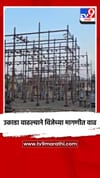 उकाडा वाढल्याने विजेच्या मागणीत वाढ.