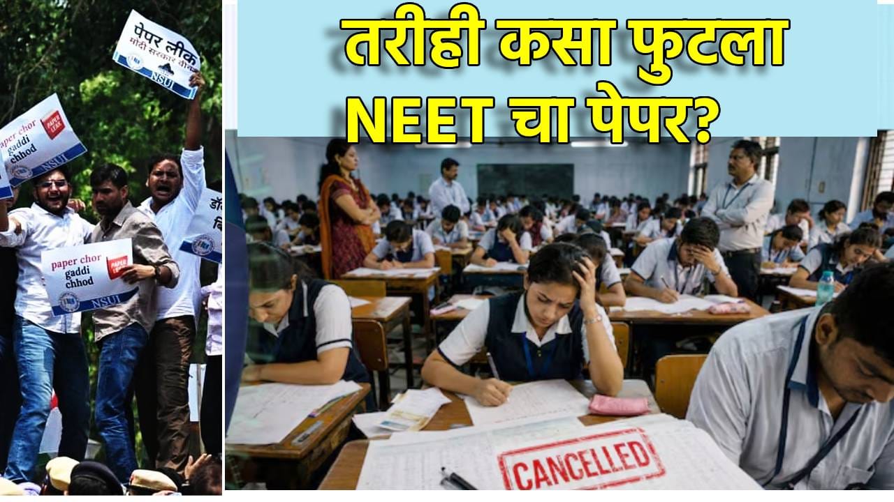 Explained NTA NEET UG Exam 2026 Paper leak2