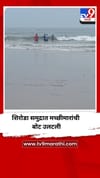 वेंगुर्ल्यातील शिरोडा समुद्रात बोट बुडाली.