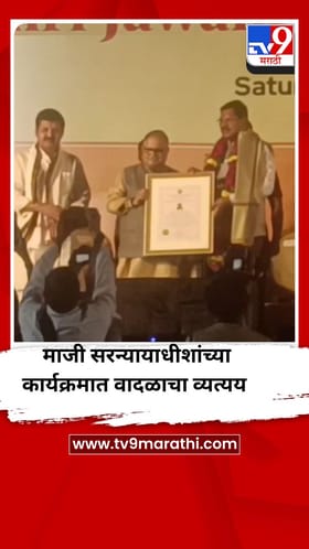 माजी सरन्यायाधीशांच्या कार्यक्रमात वादळाचा व्यत्यय