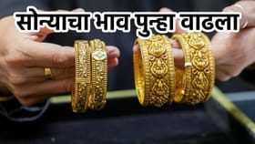 सोनं घ्यावं की नाही? पुन्हा भाव प्रचंड वाढला; 10 ग्रॅमसाठी आता.....