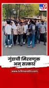 बुलढाणा कारागृहातून सुटलेल्या गुंडाची मिरवणूक अन् सत्कार.