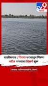 चाळीसगाव : गिरणा धरणातून गिरणा नदीत पाण्याचा विसर्ग सुरू.