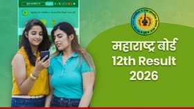 इयत्ता 12वीचा Result कधी दिसणार? एका क्लिकवर जाणून घ्या.