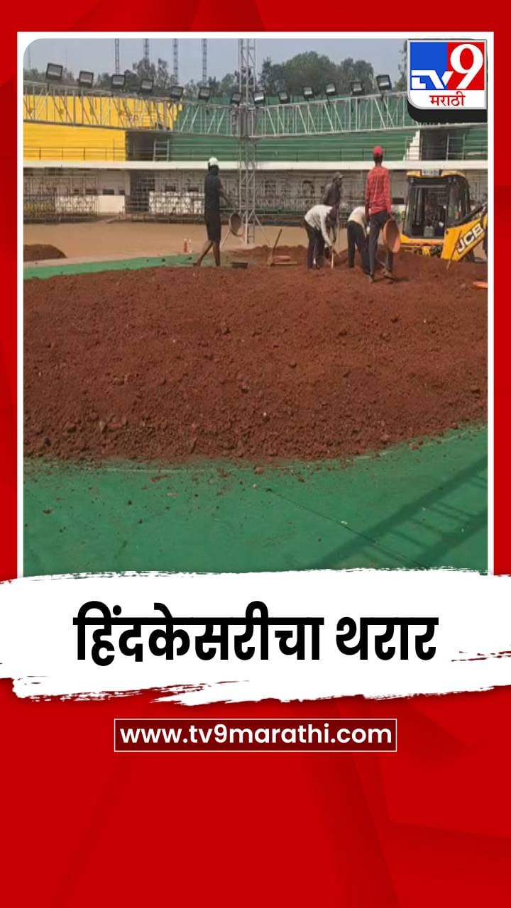 साताऱ्यात रंगणार 52 व्या हिंदकेसरीचा थरार; देशभरातून 800 स्पर्धकांचा सहभाग