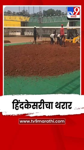 साताऱ्यात रंगणार 52 व्या हिंदकेसरीचा थरार; देशभरातून 800 स्पर्धकांचा सहभाग