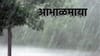 Heavy Rain Alert: सोसाट्याचा वारा...मेघांची गर्जना.