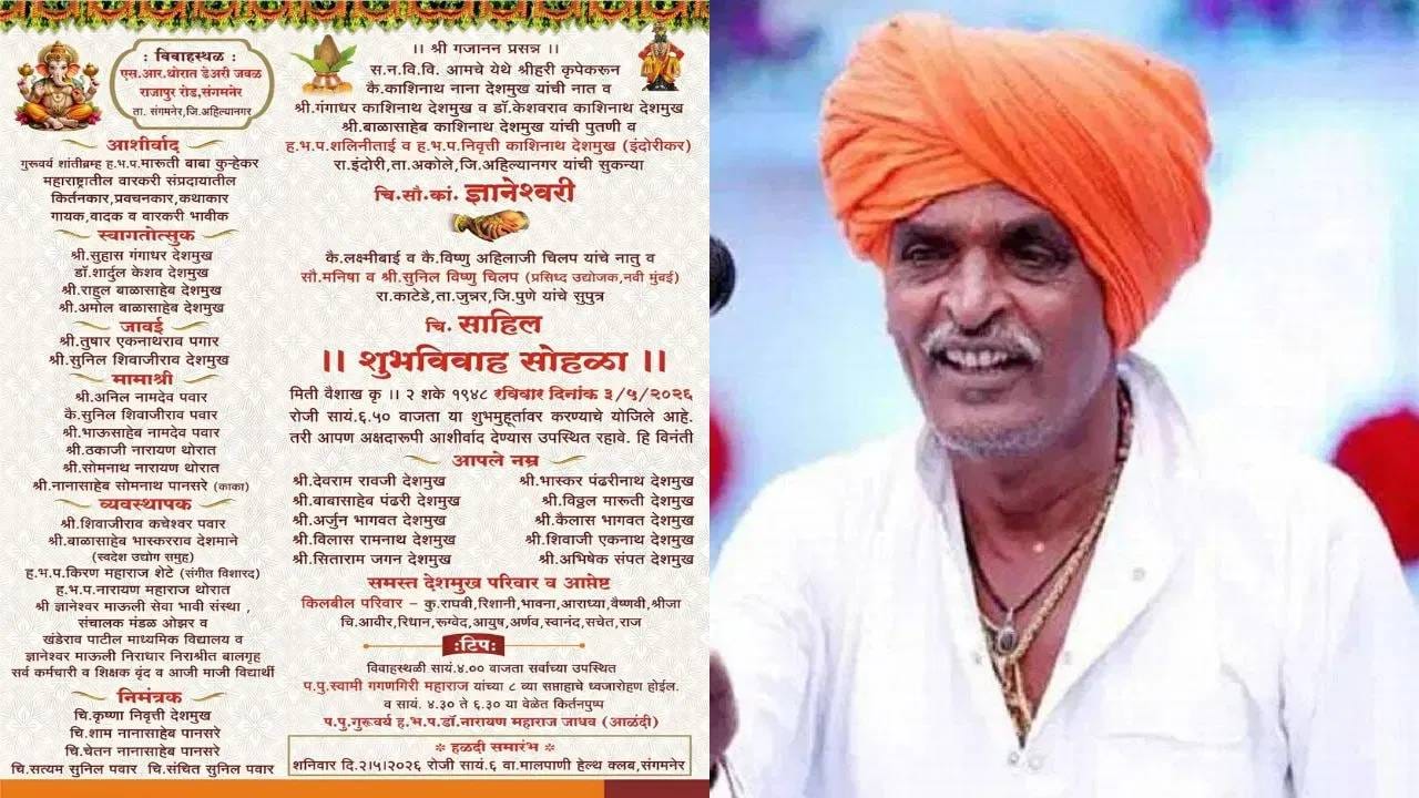आता त्यांच्या मुलीचं लग्न असून ,लग्नपत्रिकाही समोर आली आहे.  रविवार दिनांक 3 मे 2026 रोजी सायंकाळी 6.50 मिनिटांनी इंदोरीकर महाराज यांची कन्या ज्ञानेश्वरी हिचा विवाह प्रसिद्ध उद्योजक सुनील विष्णू चिलप यांचा मुलगा, साहिल याच्याशी संगमनेरमध्ये होणार आहे. 