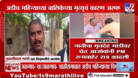 मृतदेहाला पेटीत तरी ठेवा... अडीच महिन्याच्या नातीचा मृतदेह मांडीवर...