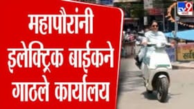 पंतप्रधानांच्या आवाहनाचे अनोखे स्वागत! महापौरांनी इलेक्ट्रिक बाईकने...