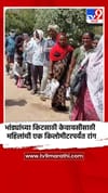 भांड्यांच्या किटसाठी केवायसीसाठी महिलांची एक किलोमीटरपर्यंत रांग.