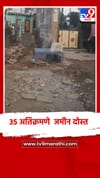 जालना अतिक्रमणमुक्त, 35 अतिक्रमणे जमीन दोस्त.