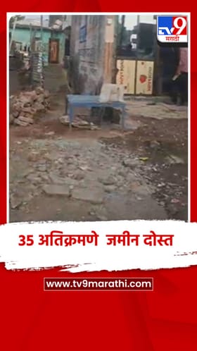 जालना अतिक्रमणमुक्त, 35 अतिक्रमणे जमीन दोस्त