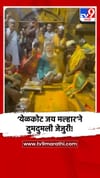 ‘येळकोट जय मल्हार’ने दुमदुमली जेजुरी!”.
