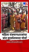 महिला यंत्रमागधारकांचा प्रांत कार्यालयावर मोर्चा.