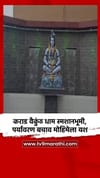 कराड वैकुंठ धाम स्मशानभूमी, पर्यावरण बचाव मोहिमेला यश.