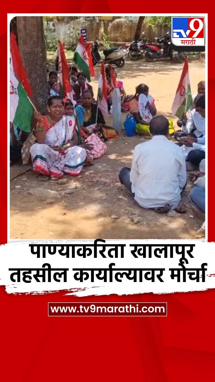 पाण्याकरिता खालापूर तहसील कार्याल्यावर मोर्चा
