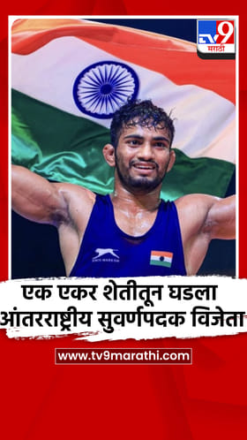 एक एकर शेतीतून घडला आंतरराष्ट्रीय सुवर्णपदक विजेता, कुस्तीच्या मैदानात कोल्हापूरचा डंका