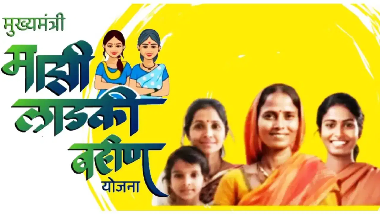 ज्या महिलांचा लाभ तांत्रिक कारणांमुळे बंद झाला आहे, त्या आता थेट आपल्या जिल्ह्यातील महिला व बालविकास विभागाच्या कार्यालयात जाऊन आवश्यक कागदपत्रे सादर करू शकतात. तिथे या कागदपत्रांची पुन्हा पडताळणी केली जाईल आणि त्यात पात्र ठरणाऱ्या महिलांचा हप्ता पुन्हा सुरू करण्यात येईल.