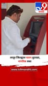 लातूर : जिल्ह्यात चलन तुटवडा, नागरिक त्रस्त.