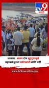 सातारा : सलग दोन सुट्ट्यांमुळे महाबळेश्वरला पर्यटकांची मोठी गर्दी.