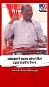 खासदाराने उघडच सांगत दिलं उद्धव ठाकरेंना टेन्शन.