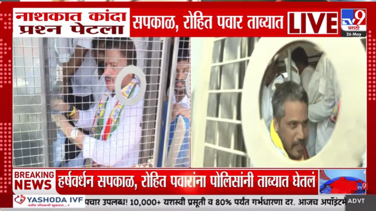 कांदा आंदोलन पेटलं! थेट रोहित पवारांसह आणखी दोघं पोलिसांच्या ताब्यात कांदा आंदोलन पेटलं! थेट रोहित पवारांसह आणखी दोघं पोलिसांच्या ताब्यात