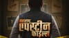 लिंगपिसाट खरातवरील सिनेमात ठाकरे गटाच्या बड्या महिला नेत्याचीही भूमिका.