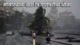 Rain Alert: महाराष्ट्र दुहेरी कचाट्यात...वारा नि गारपिटीचा धोका
