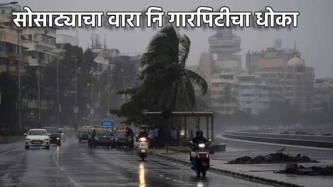Rain Alert: आता काही खरं नाही... महाराष्ट्र दुहेरी कचाट्यात...सोसाट्याचा वारा नि गारपिटीचा धोका