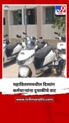महावितरणमधील दिव्यांग कर्मचाऱ्यांना दुचाकीचे वाटप.