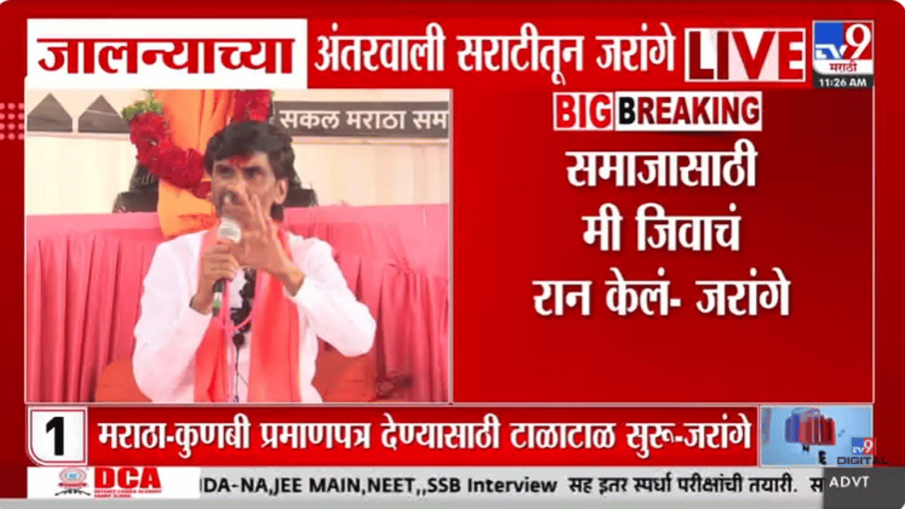 Manjoj Jrange Patil LIVE | मोठी बातमी! मनोज जरांगे पाटलांचा मराठ्यांसाठी एल्गार, सरकार वारंवार विश्वासघात करत आहे, मग आता...