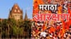 Maratha Reservation: मराठा समाज मागास? हायकोर्टात तो मोठा दावा.