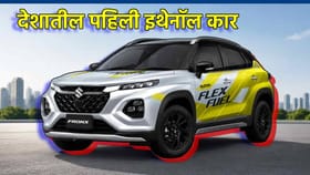 पेट्रोल- डिझेल कारचा खेळ खल्लास! Maruti ची देशातील पहिली इथेनॉल कार....