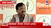 'मी व्हिडीओच शेअर करणार...' 2020 मधील एक घटना सांगत संजय राऊतांचा मोठा.