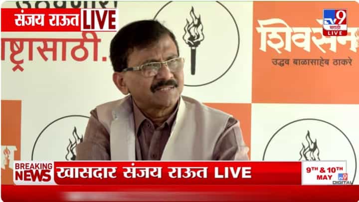 'मी व्हिडीओच शेअर करणार...' 2020 मधील एक घटना सांगत संजय राऊतांचा मोठा दावा, नेमकं काय म्हणाले? 'मी व्हिडीओच शेअर करणार...' 2020 मधील एक घटना सांगत संजय राऊतांचा मोठा दावा, नेमकं काय म्हणाले?