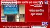 मोठी बातमी! आणखी एक MIM नेता कचाट्यात, गोवंश तस्करी प्रकरणी 3 लाख....