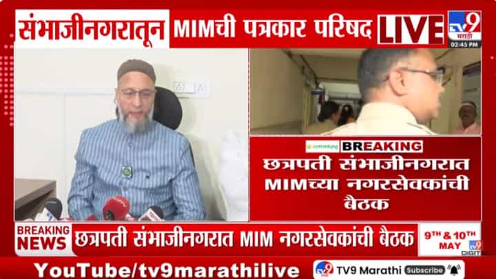 FIR दाखल होण्याआधीच निदाचं ट्रान्सफर अन्... एमआयएम नेते ओवेसी नेमकं काय म्हणाले? FIR दाखल होण्याआधीच निदाचं ट्रान्सफर अन्... एमआयएम नेते ओवेसी नेमकं काय म्हणाले?