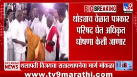 सर्वात मोठी बातमी! या पक्षाच्या पाठिंब्यामुळे थलपती विजयचा सत्तास्थापन