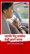 महापौर रितू तावडे यांचा EV कारने प्रवास.