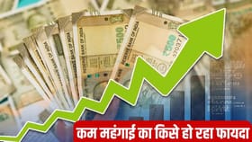 DA वाढला की HRA पण वाढतो का? जाणून घ्या केंद्र सरकारचे नवीन नियम
