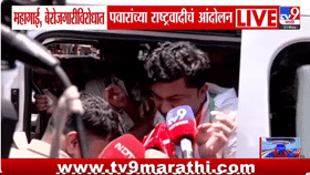 महागाईविरोधातील आंदोलन पेटलं; नागपुरात घोषणाबाजी अन् मोठा गोंधळ