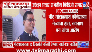 एकच खळबळ! शिवराज मोटेगावकरांचा काँग्रेस नेत्यांच्या प्रचार सभेतील तो व्हिडीओ व्हायरल, पाहा…